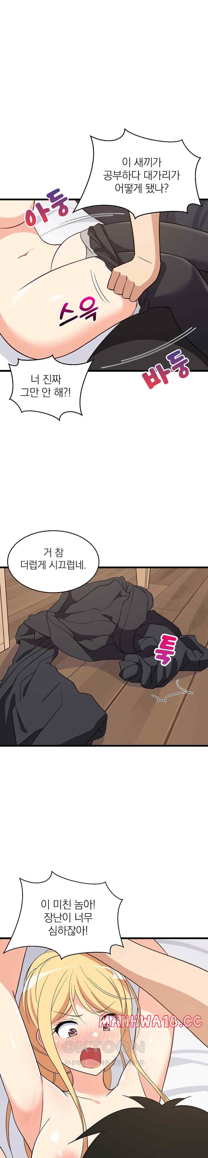18+ College Grades Skyrocketing Raw Chapter 11 page 6