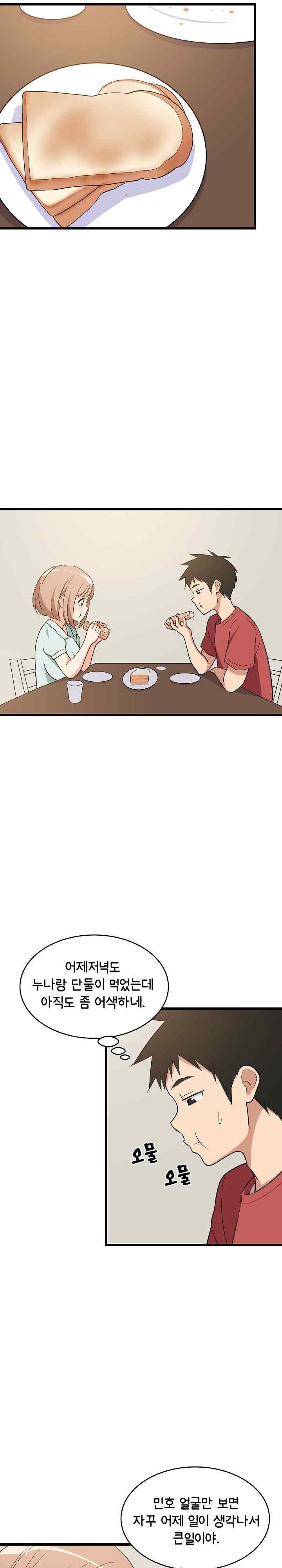 18+ College Grades Skyrocketing Raw Chapter 11 page 18