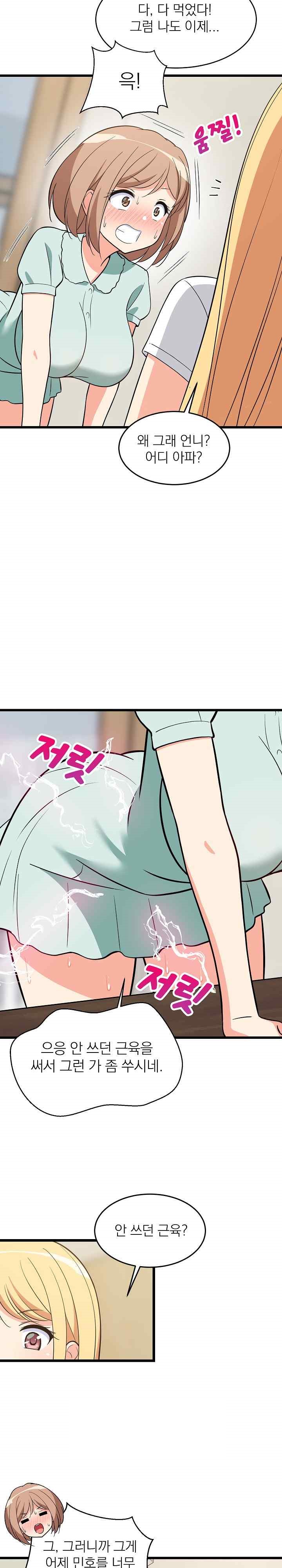18+ College Grades Skyrocketing Raw Chapter 11 page 23