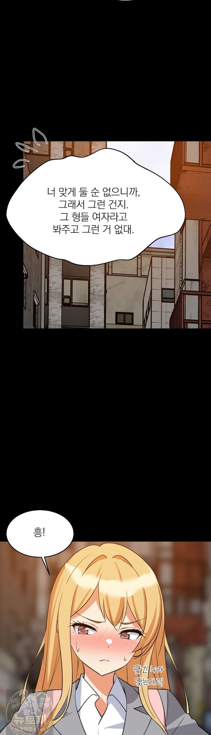 18+ College Grades Skyrocketing Raw Chapter 110 page 40