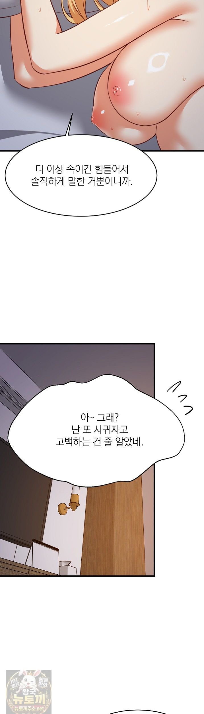 18+ College Grades Skyrocketing Raw Chapter 110 page 43