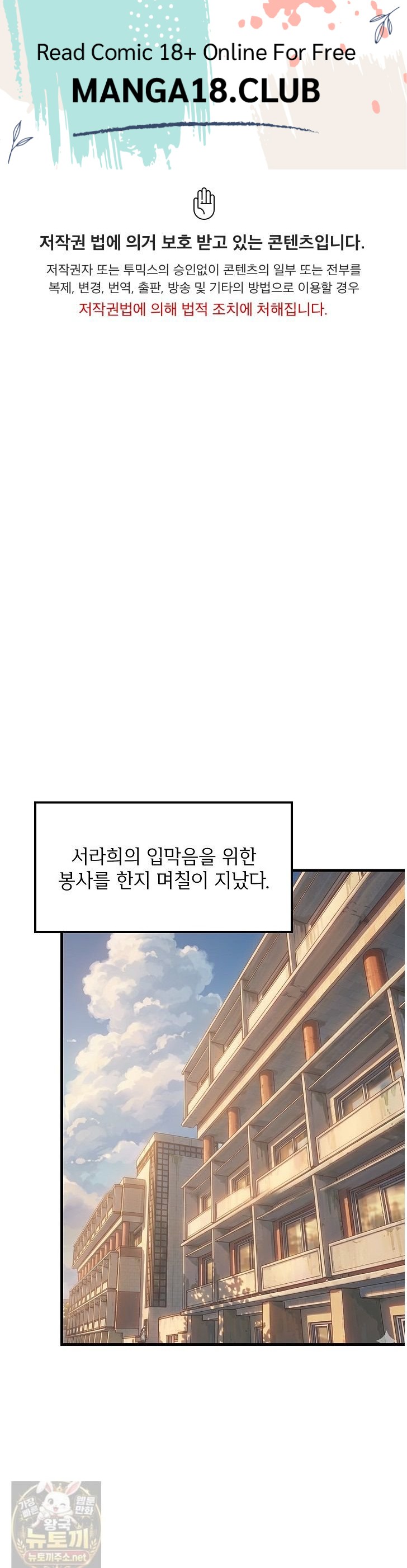 18+ College Grades Skyrocketing Raw Chapter 111 page 1