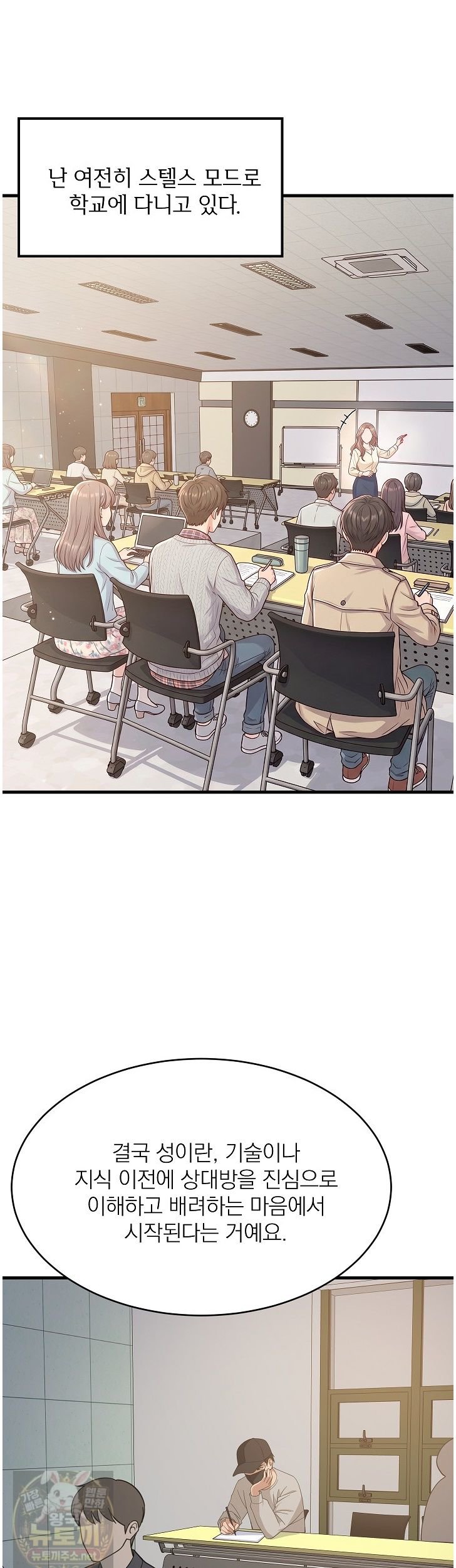 18+ College Grades Skyrocketing Raw Chapter 111 page 2