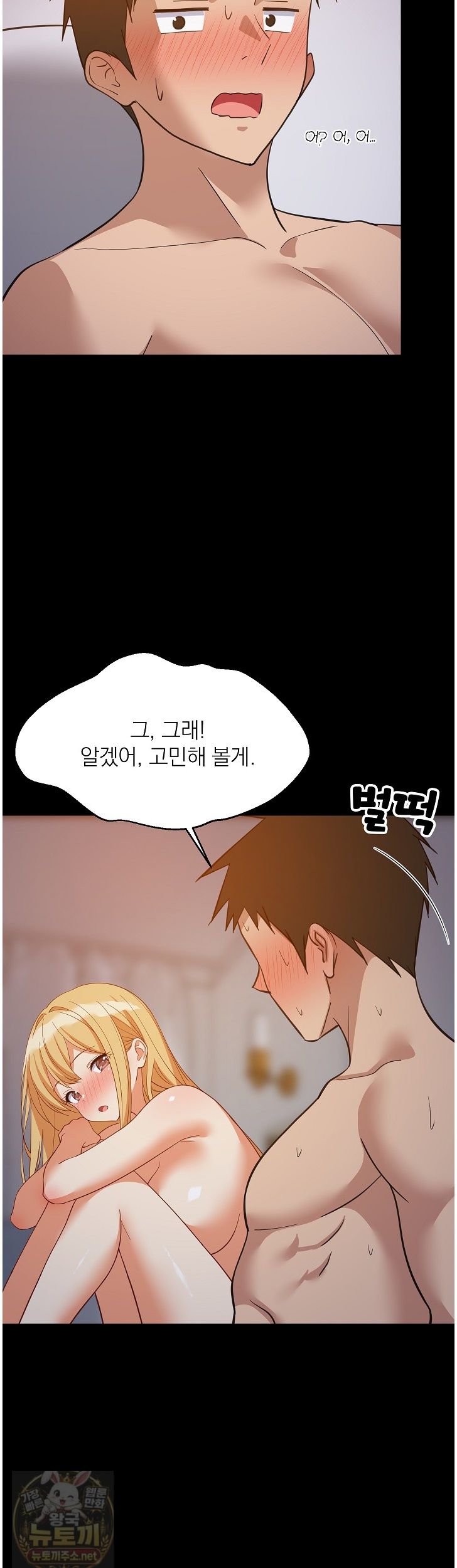 18+ College Grades Skyrocketing Raw Chapter 111 page 6