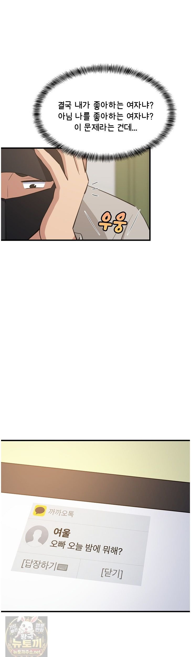 18+ College Grades Skyrocketing Raw Chapter 111 page 15