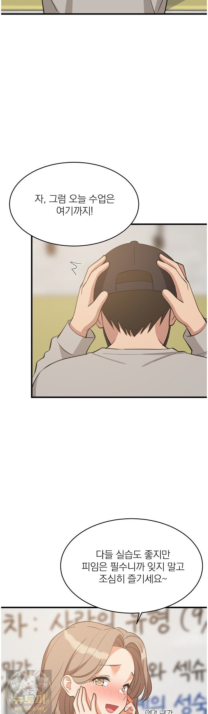 18+ College Grades Skyrocketing Raw Chapter 111 page 17