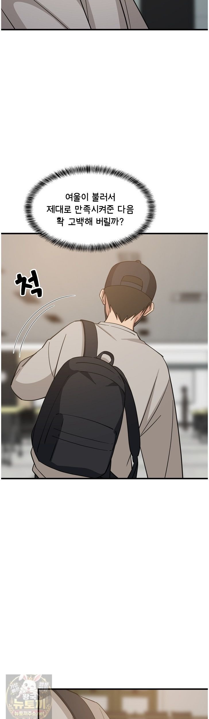18+ College Grades Skyrocketing Raw Chapter 111 page 21