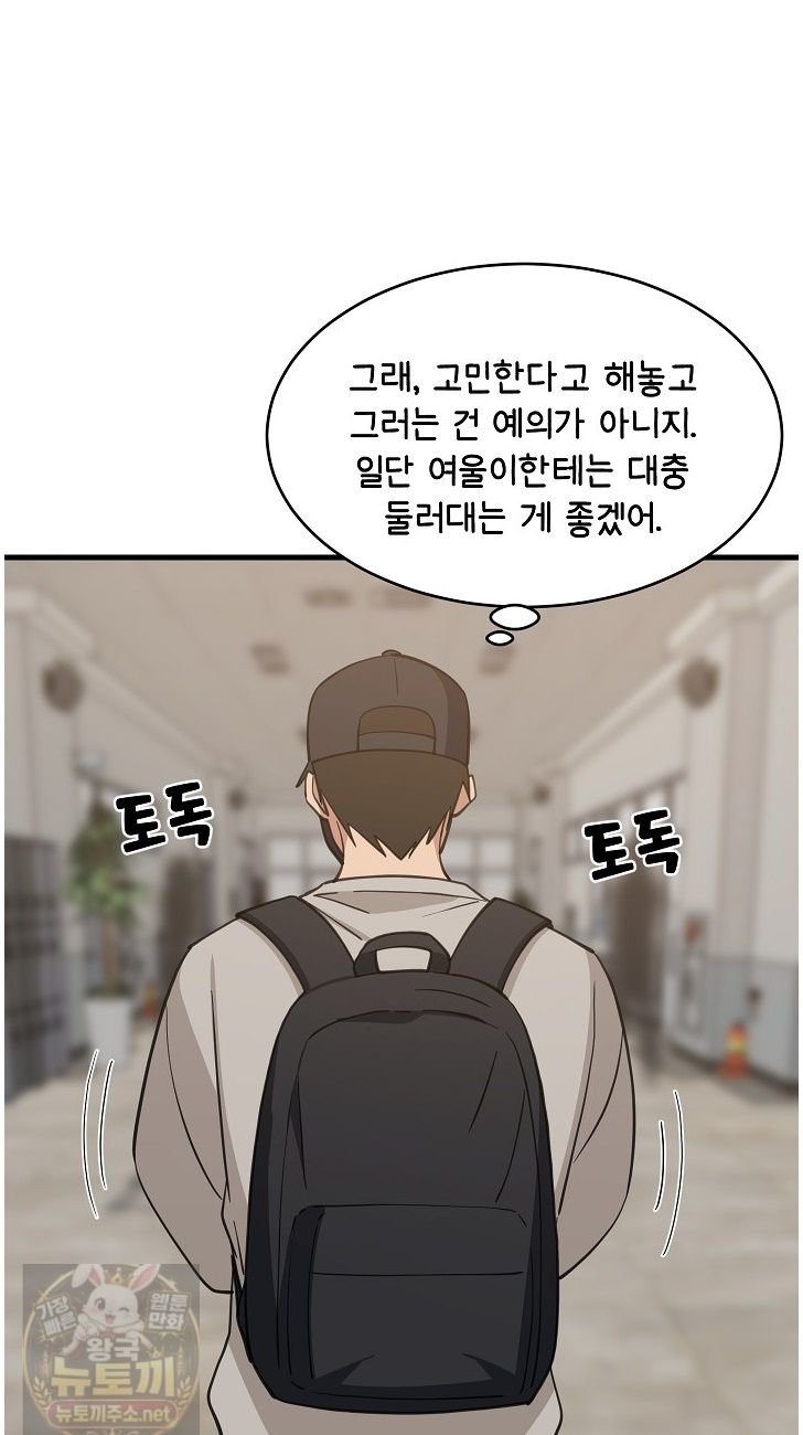 18+ College Grades Skyrocketing Raw Chapter 111 page 24