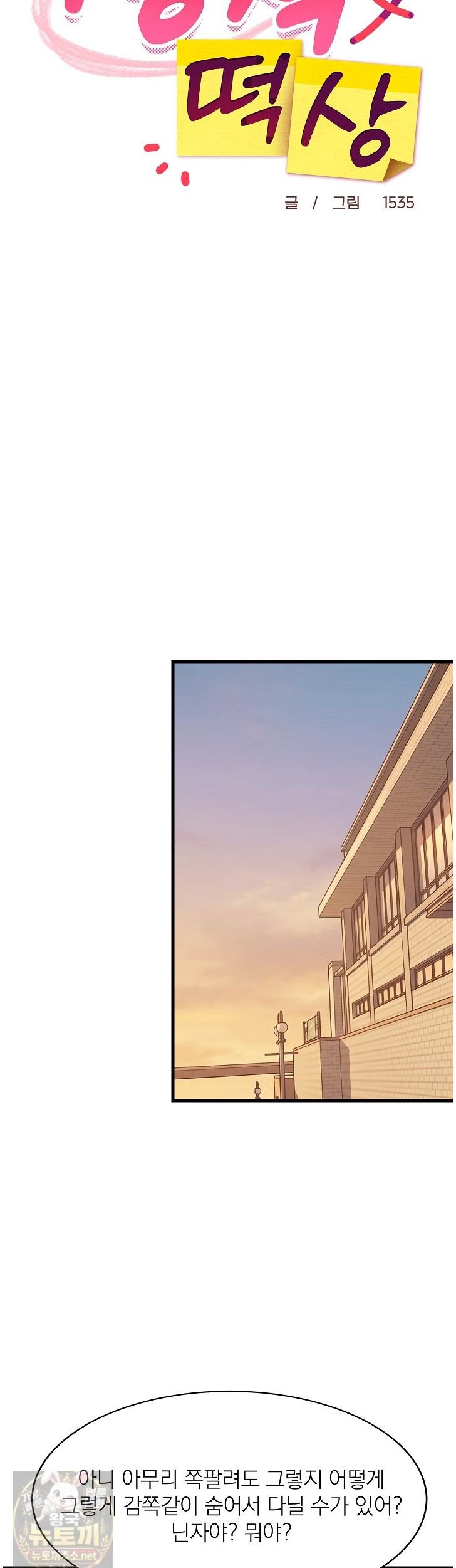 18+ College Grades Skyrocketing Raw Chapter 111 page 29