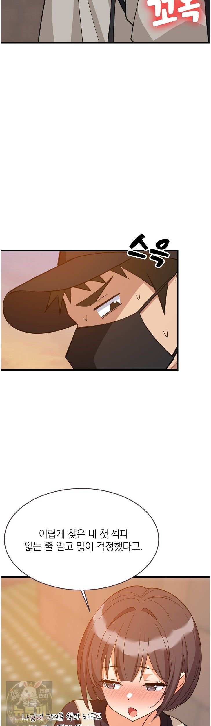 18+ College Grades Skyrocketing Raw Chapter 111 page 33