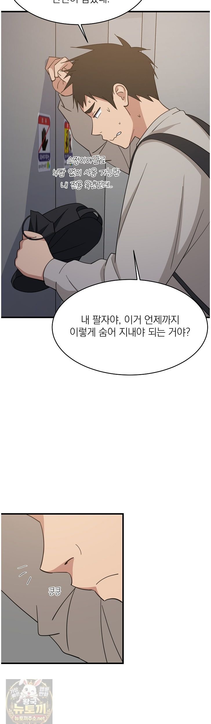 18+ College Grades Skyrocketing Raw Chapter 111 page 44