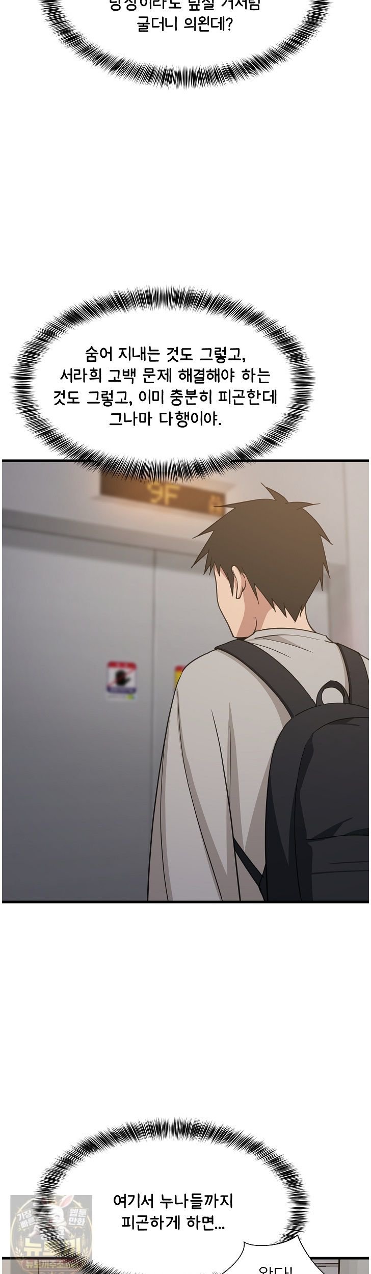 18+ College Grades Skyrocketing Raw Chapter 111 page 47