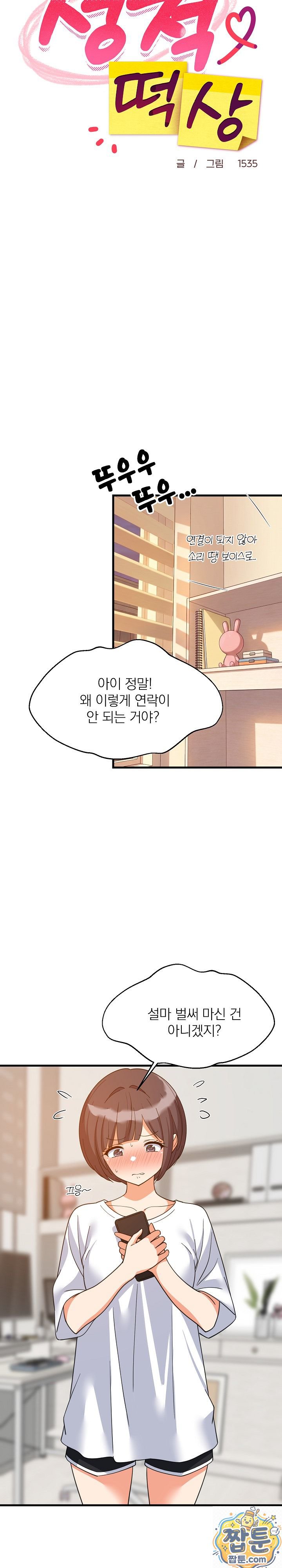 18+ College Grades Skyrocketing Raw Chapter 112 page 8
