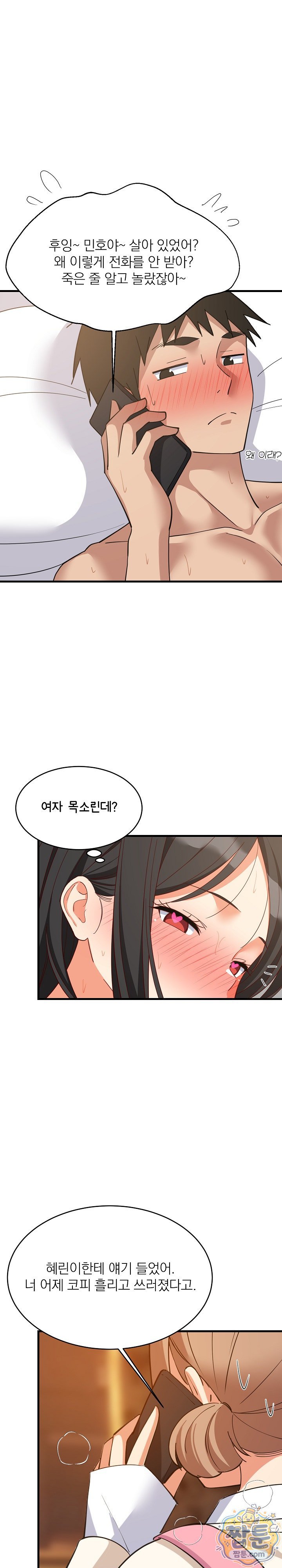 18+ College Grades Skyrocketing Raw Chapter 115 page 19