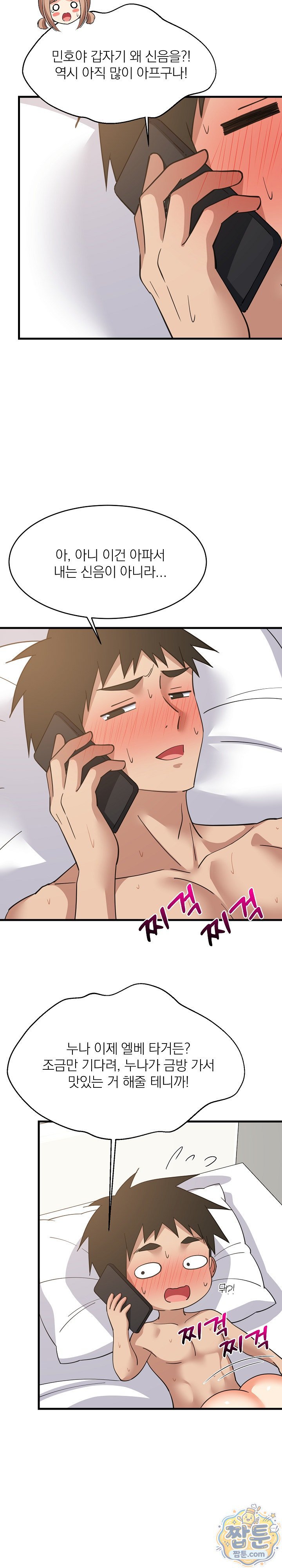 18+ College Grades Skyrocketing Raw Chapter 115 page 23