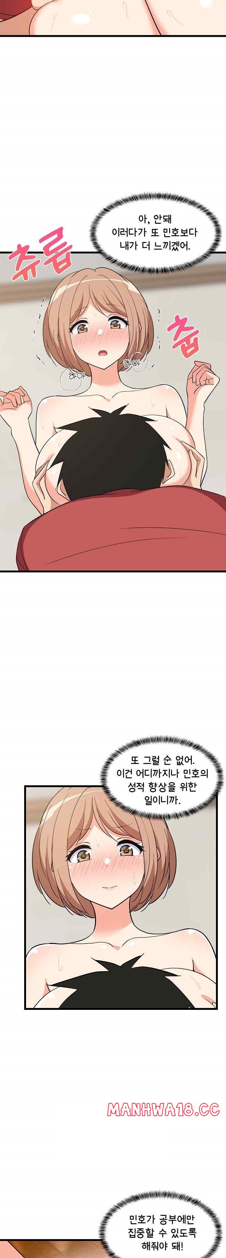 18+ College Grades Skyrocketing Raw Chapter 12 page 8