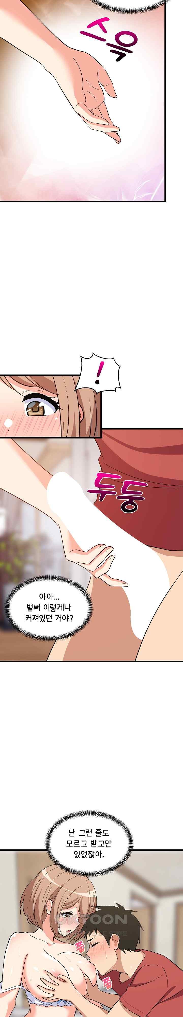 18+ College Grades Skyrocketing Raw Chapter 12 page 9