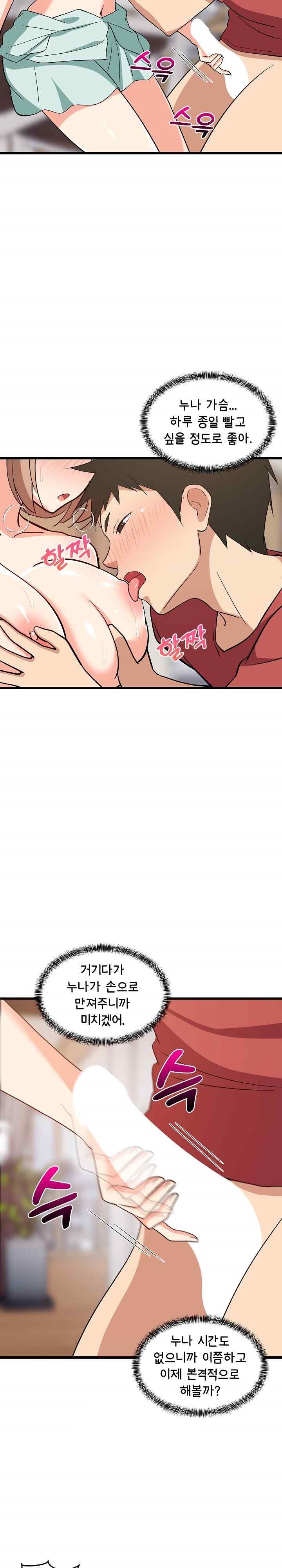 18+ College Grades Skyrocketing Raw Chapter 12 page 10