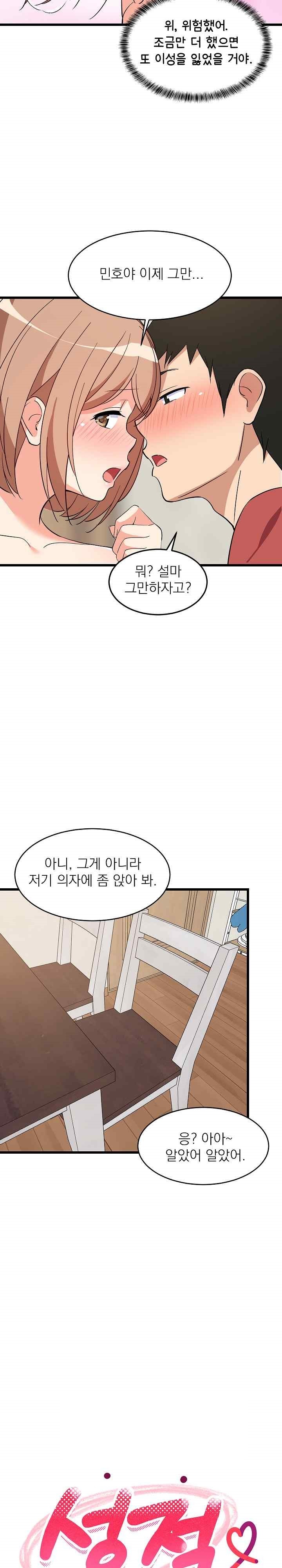 18+ College Grades Skyrocketing Raw Chapter 12 page 14