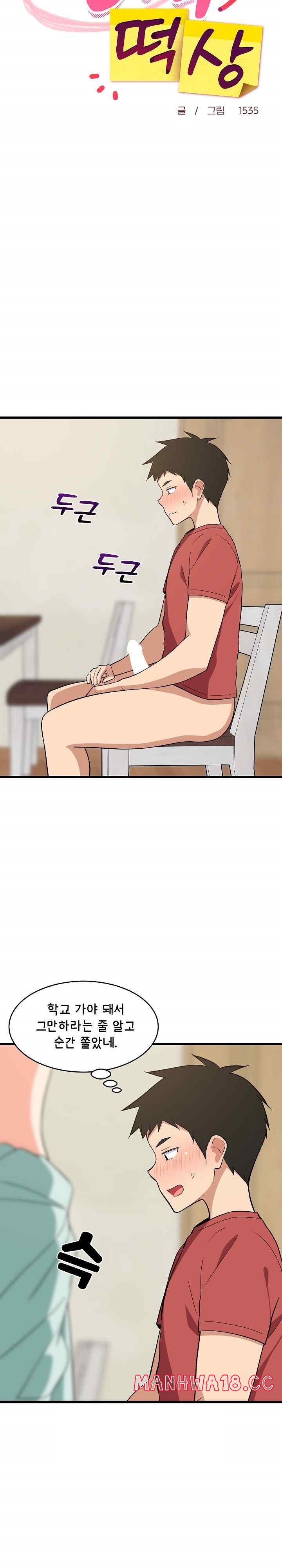 18+ College Grades Skyrocketing Raw Chapter 12 page 15