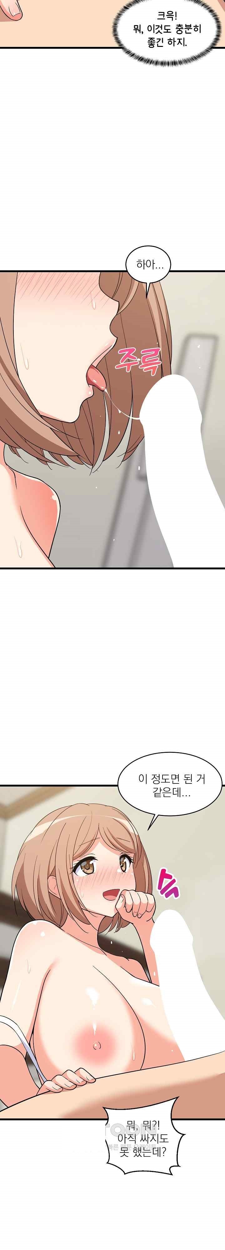 18+ College Grades Skyrocketing Raw Chapter 12 page 19