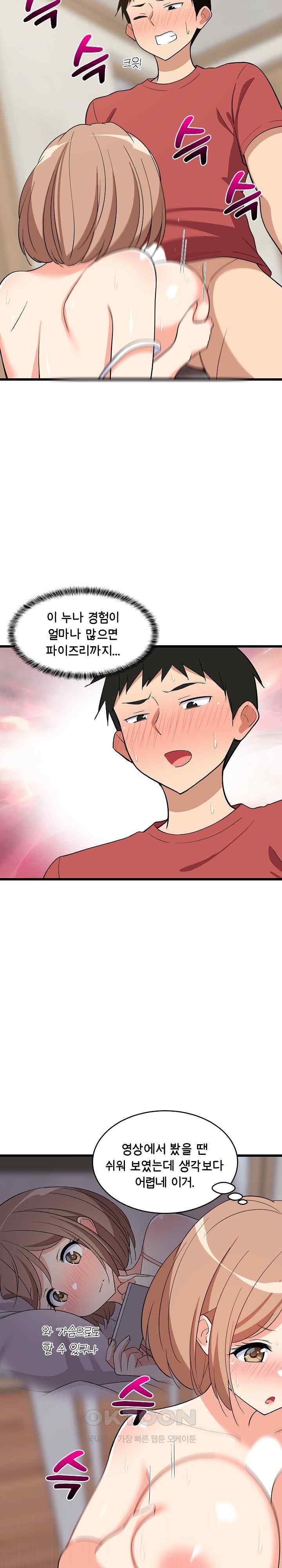 18+ College Grades Skyrocketing Raw Chapter 12 page 22