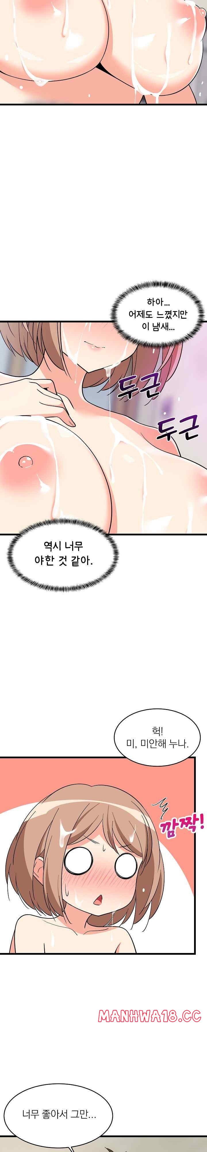 18+ College Grades Skyrocketing Raw Chapter 12 page 30