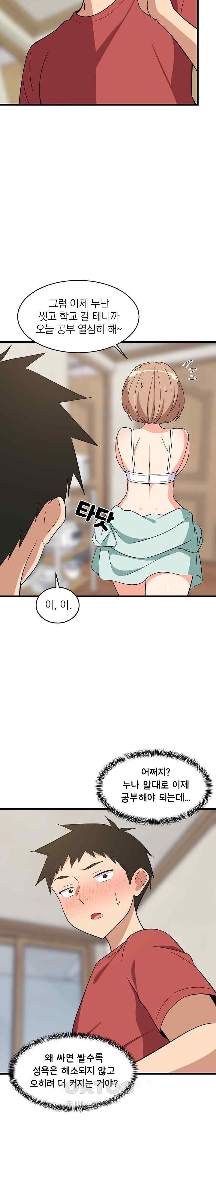 18+ College Grades Skyrocketing Raw Chapter 12 page 32