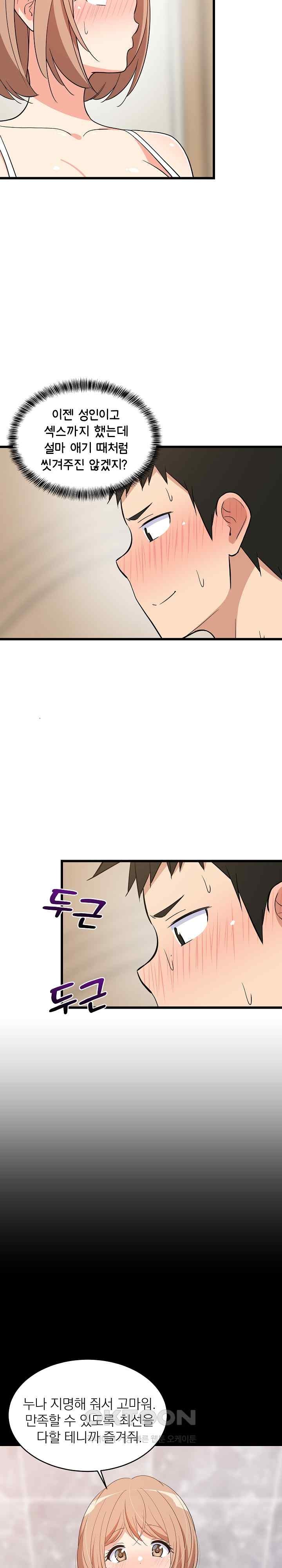18+ College Grades Skyrocketing Raw Chapter 13 page 3