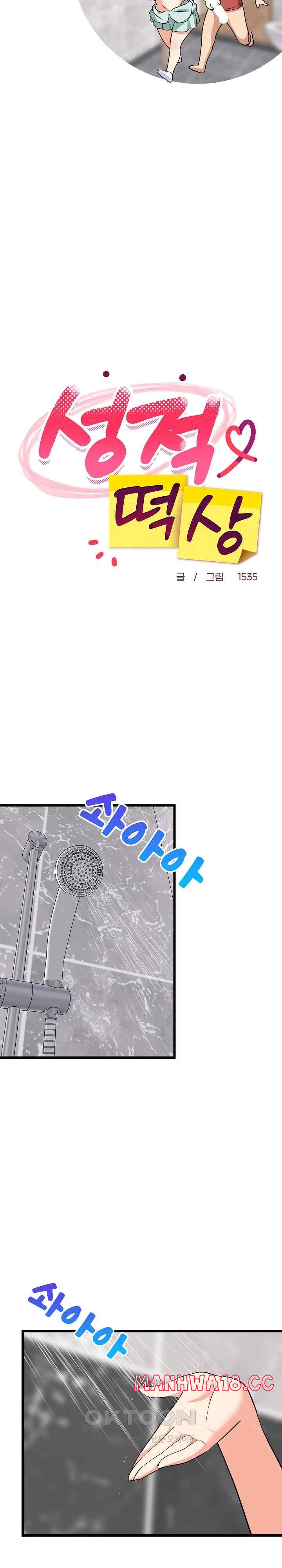18+ College Grades Skyrocketing Raw Chapter 13 page 9