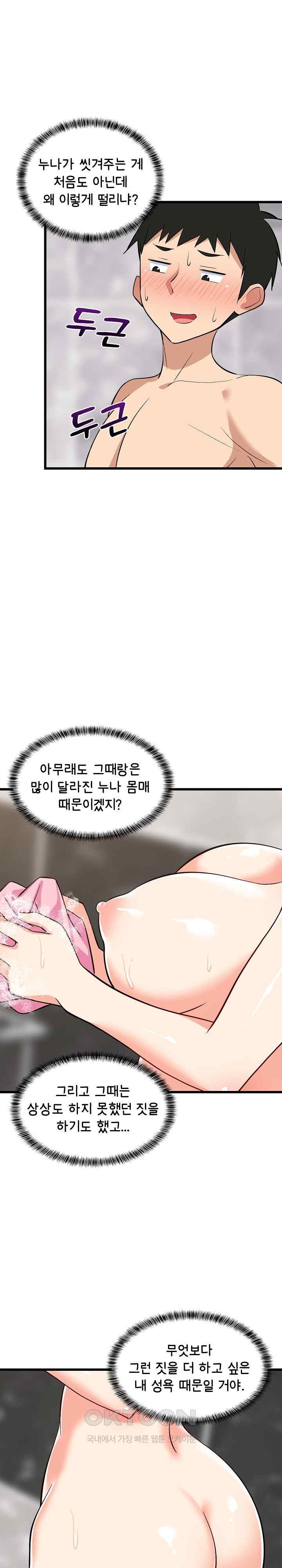 18+ College Grades Skyrocketing Raw Chapter 13 page 14