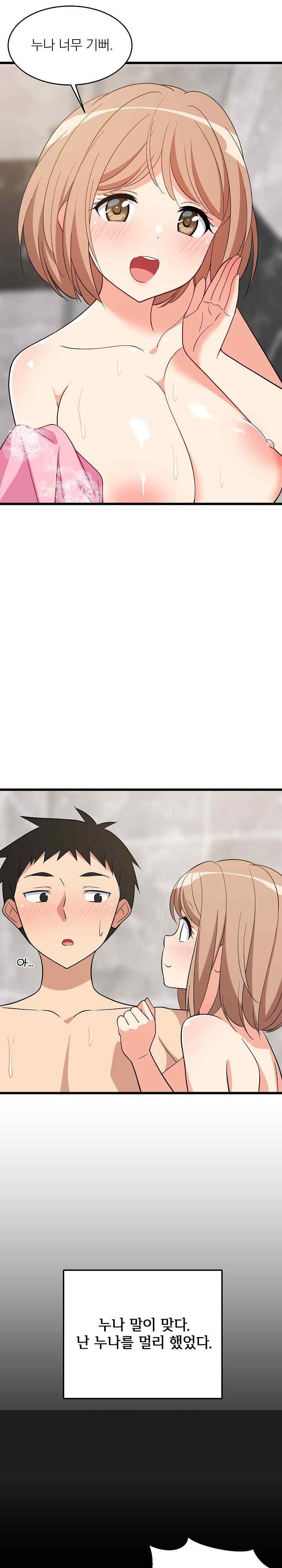 18+ College Grades Skyrocketing Raw Chapter 13 page 19