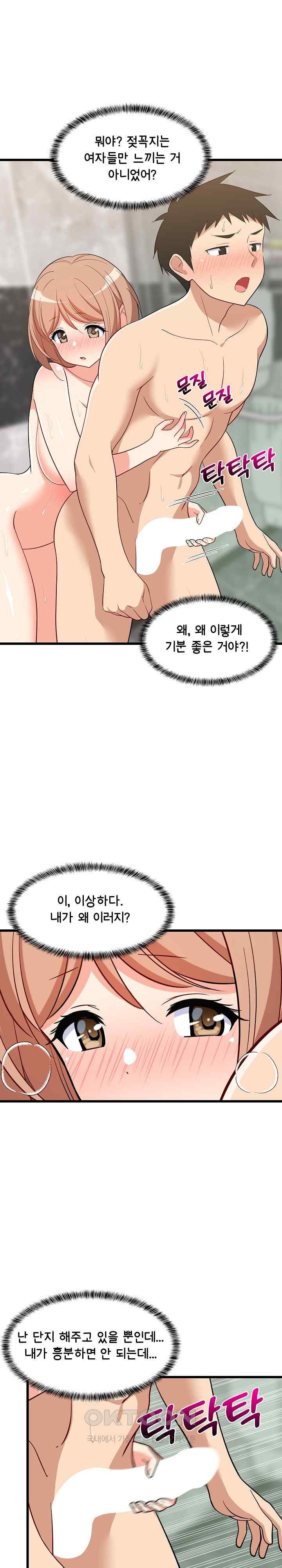 18+ College Grades Skyrocketing Raw Chapter 13 page 32