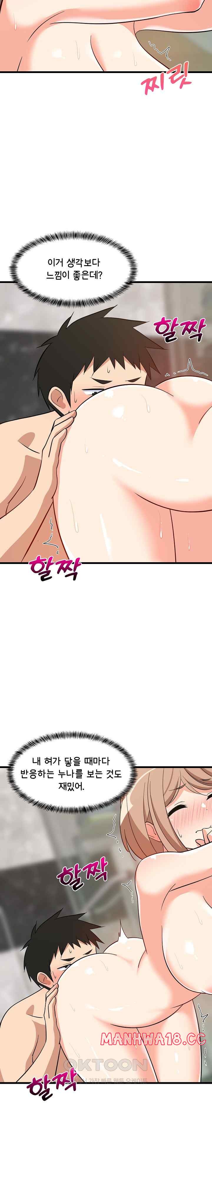 18+ College Grades Skyrocketing Raw Chapter 14 page 7