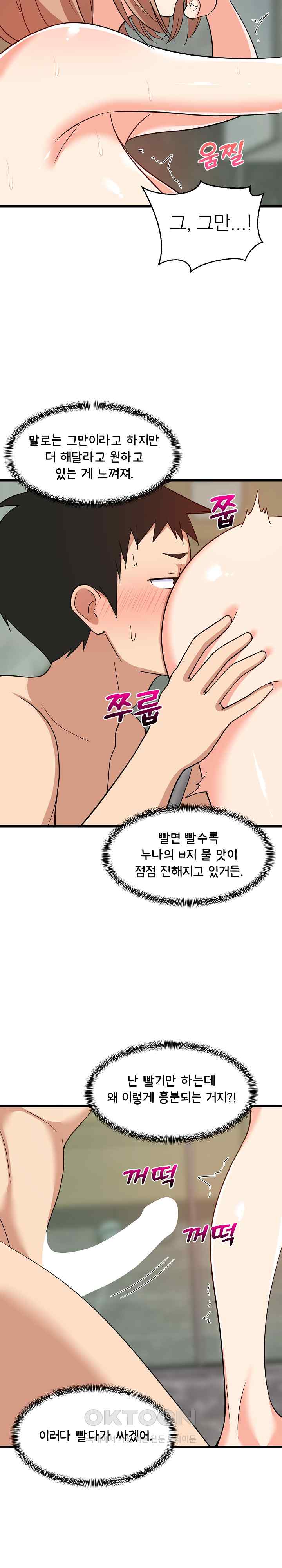18+ College Grades Skyrocketing Raw Chapter 14 page 9