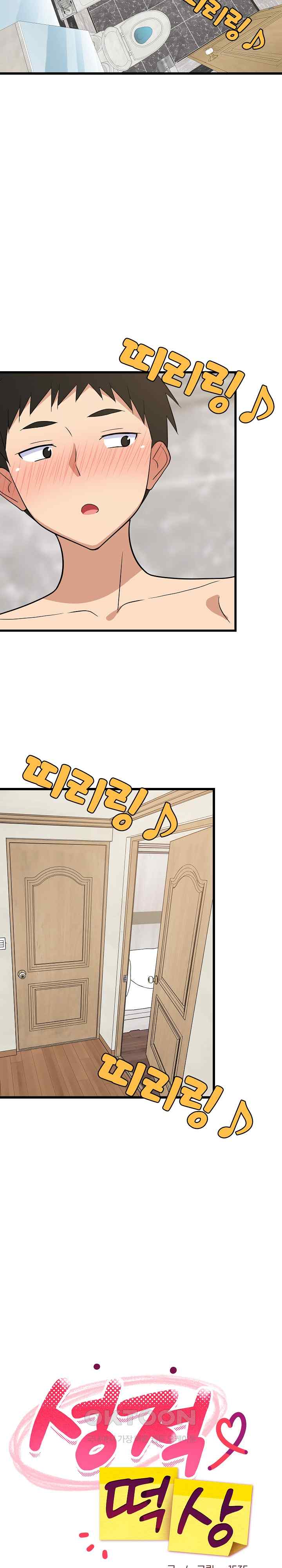 18+ College Grades Skyrocketing Raw Chapter 14 page 14