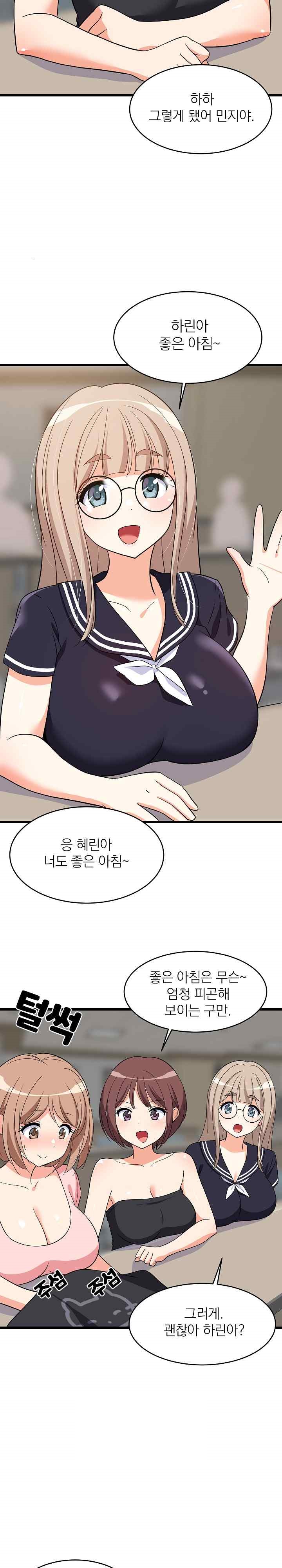 18+ College Grades Skyrocketing Raw Chapter 14 page 26