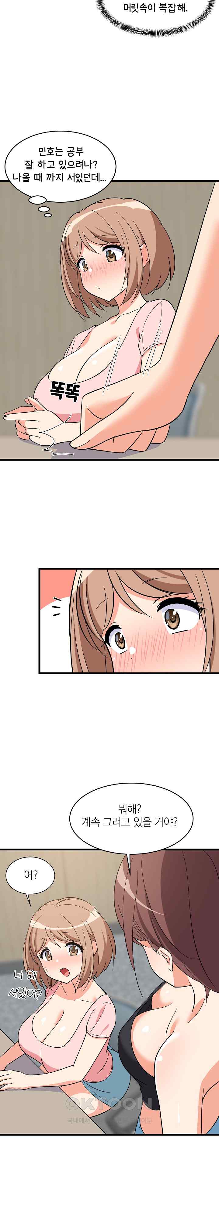 18+ College Grades Skyrocketing Raw Chapter 14 page 30