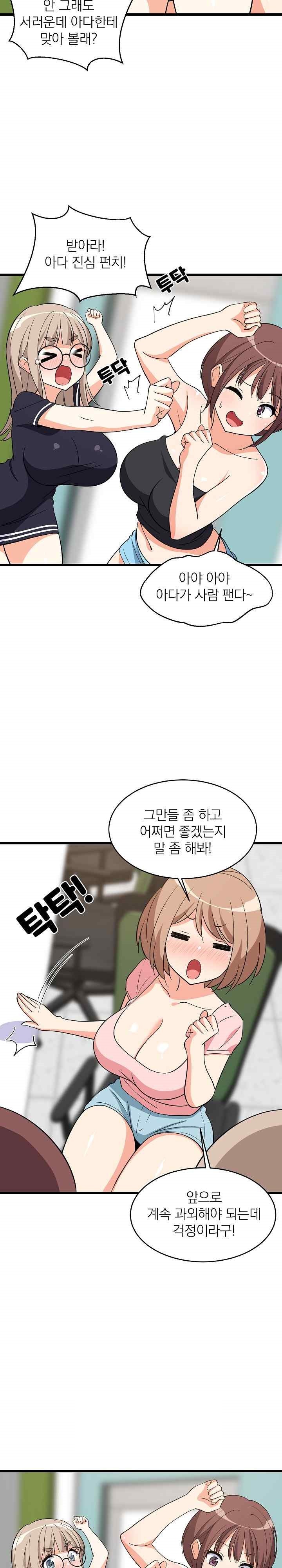18+ College Grades Skyrocketing Raw Chapter 15 page 11