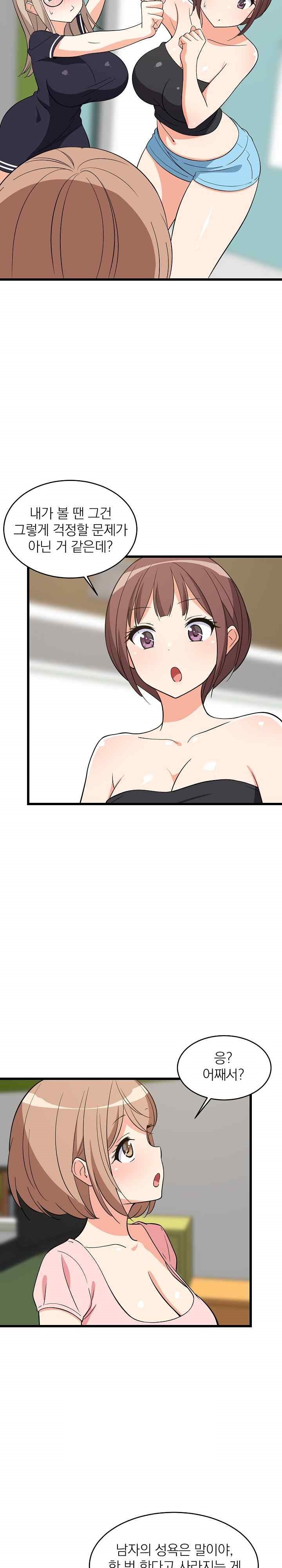 18+ College Grades Skyrocketing Raw Chapter 15 page 12