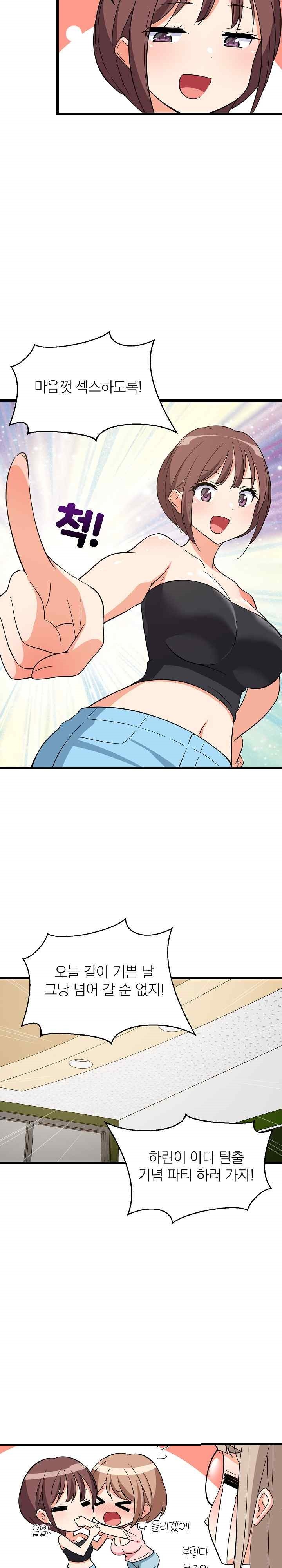 18+ College Grades Skyrocketing Raw Chapter 15 page 15