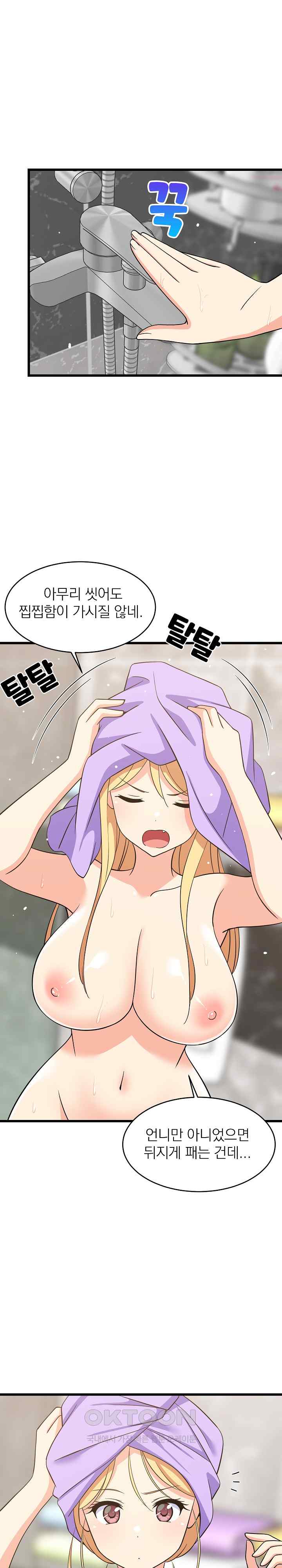 18+ College Grades Skyrocketing Raw Chapter 16 page 21