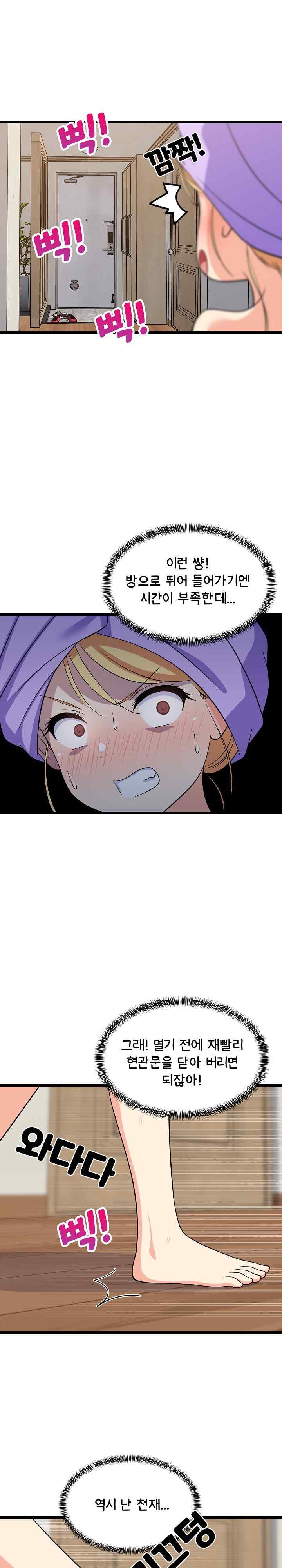 18+ College Grades Skyrocketing Raw Chapter 16 page 24