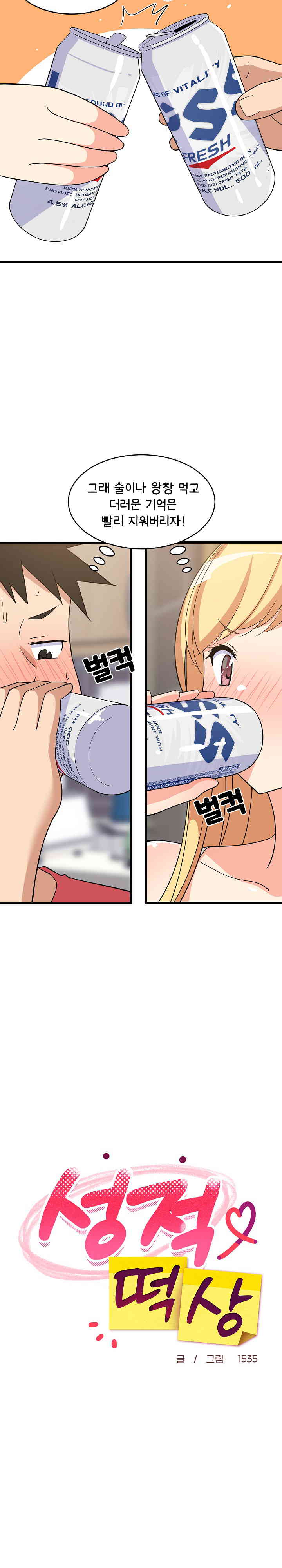 18+ College Grades Skyrocketing Raw Chapter 17 page 5
