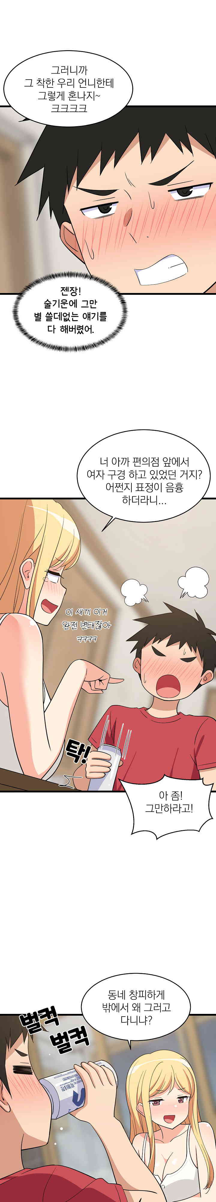 18+ College Grades Skyrocketing Raw Chapter 17 page 8