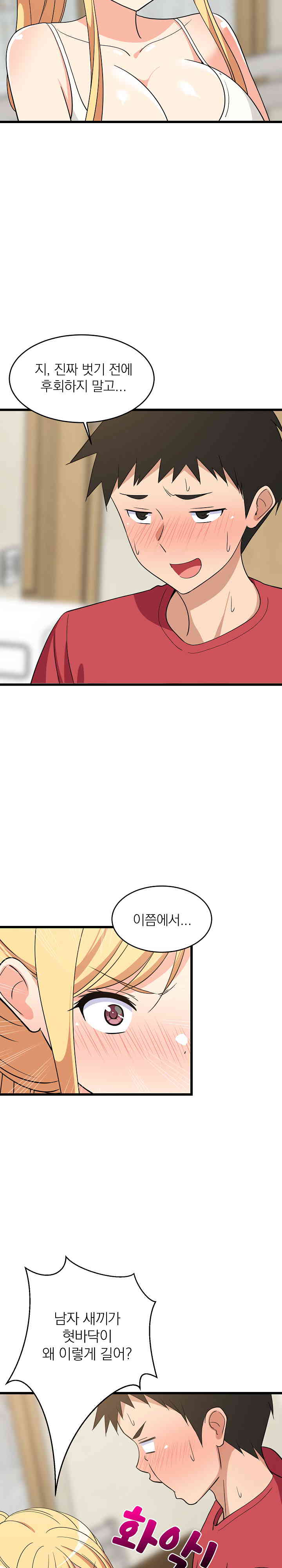 18+ College Grades Skyrocketing Raw Chapter 17 page 19