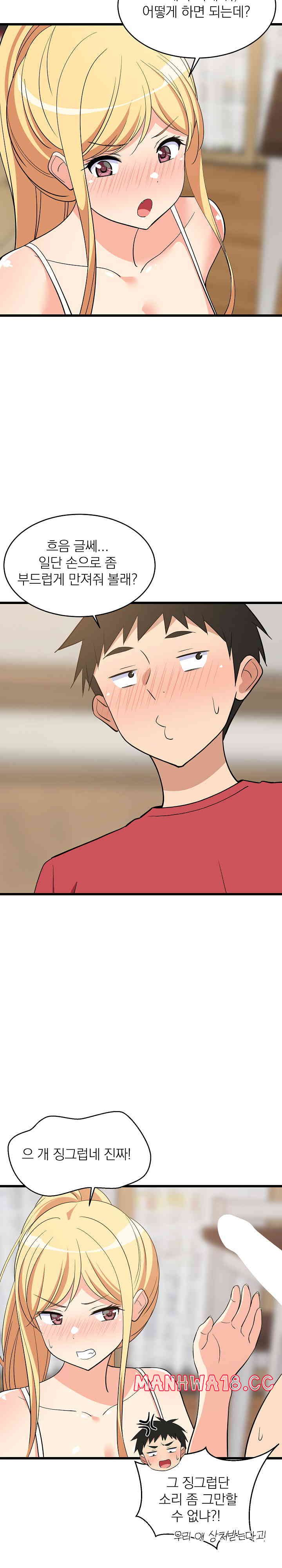 18+ College Grades Skyrocketing Raw Chapter 17 page 24