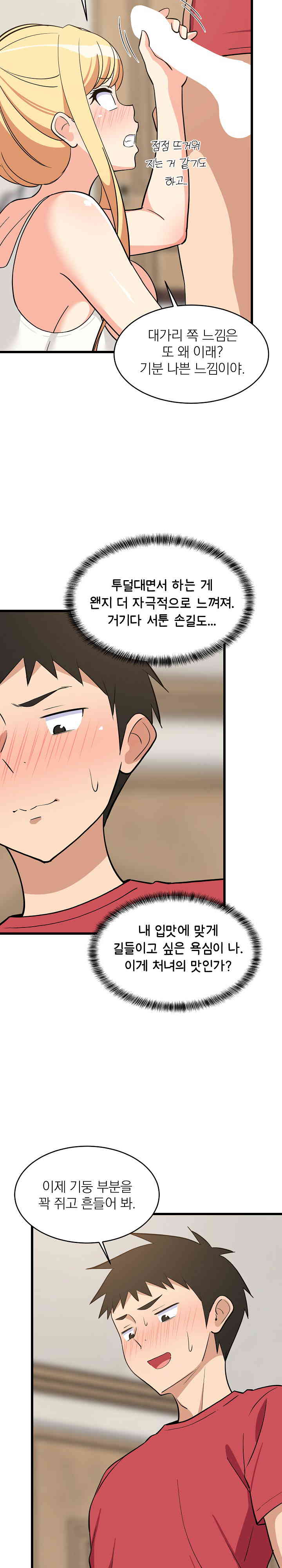 18+ College Grades Skyrocketing Raw Chapter 17 page 26