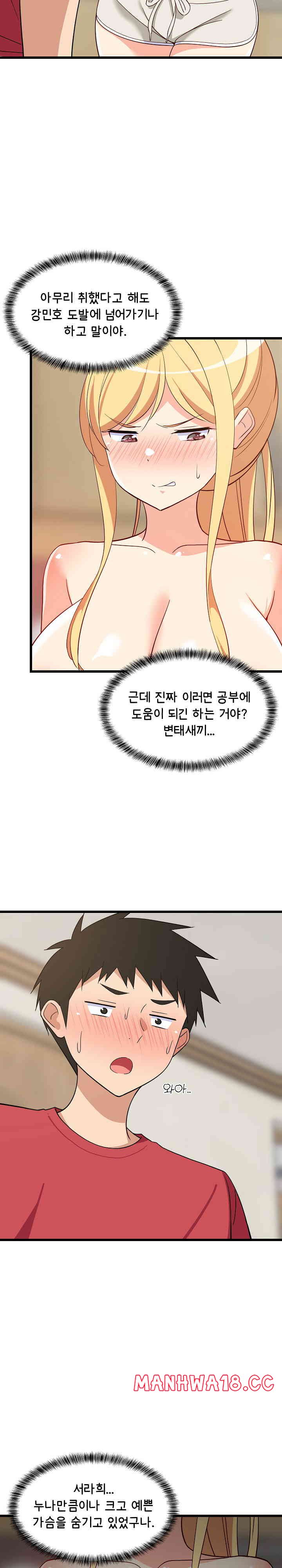 18+ College Grades Skyrocketing Raw Chapter 18 page 2