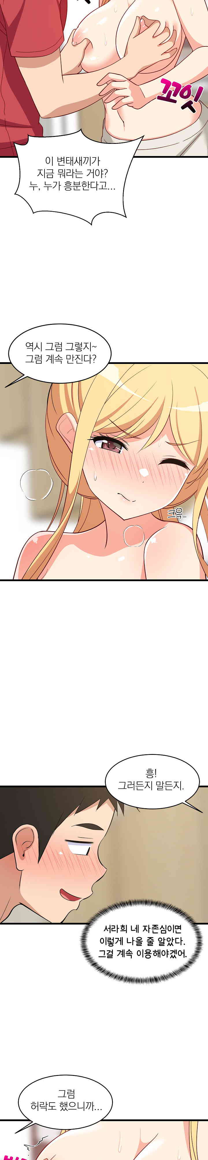18+ College Grades Skyrocketing Raw Chapter 18 page 12